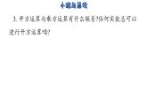 第4章 實數(shù)小結(jié)與思考 蘇科版八年級數(shù)學上冊課件