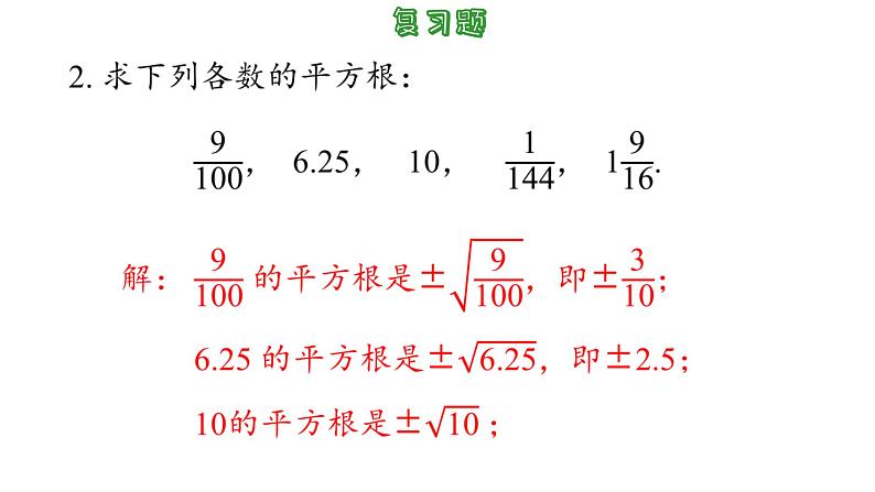 第4章 实数小结与思考 苏科版八年级数学上册课件08