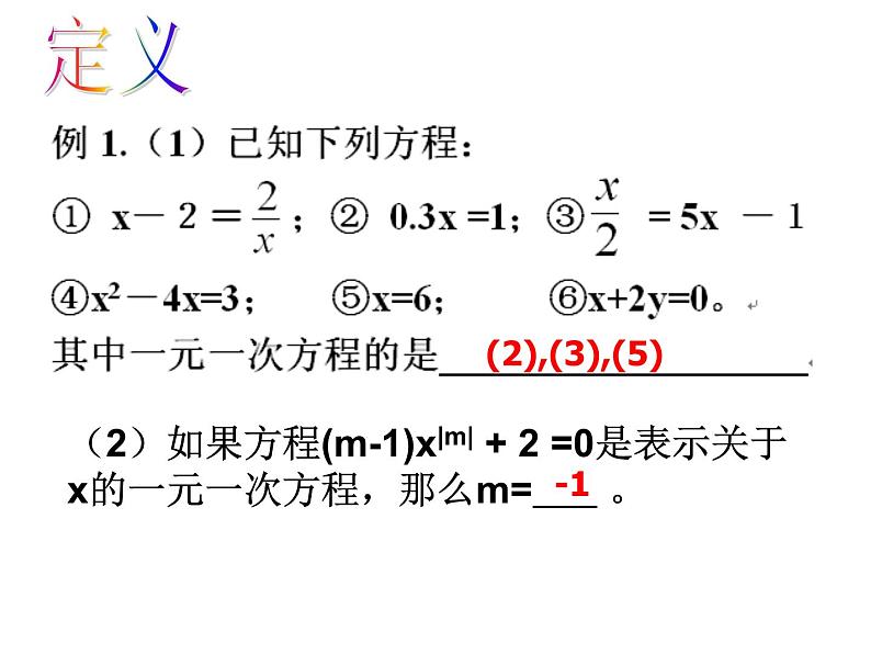 第4章 一元一次方程复习 苏科版七年级上册数学课件第3页