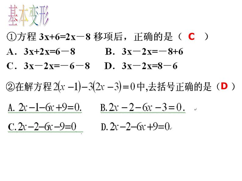 第4章 一元一次方程复习 苏科版七年级上册数学课件第4页