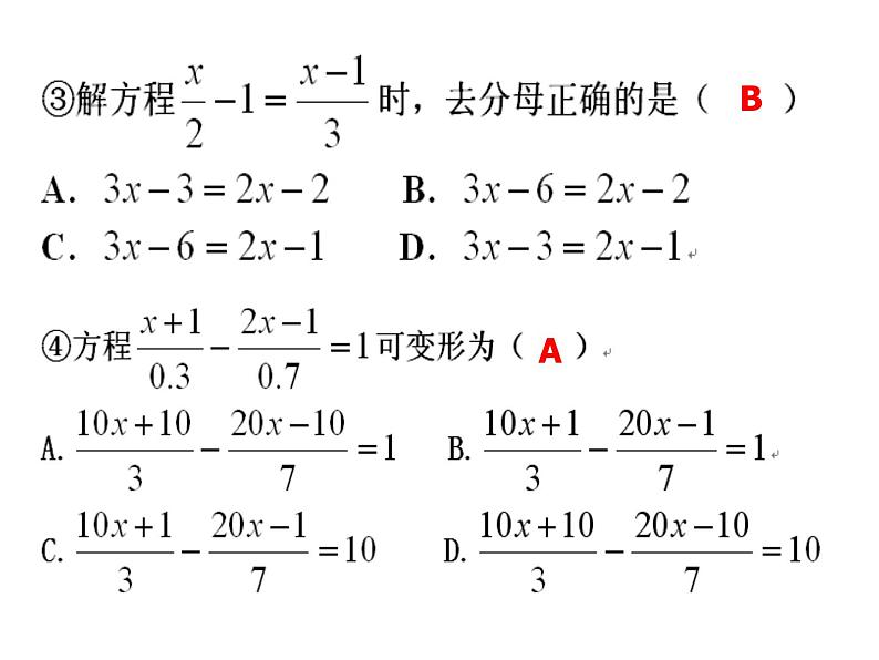 第4章 一元一次方程复习 苏科版七年级上册数学课件第5页
