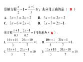 第4章 一元一次方程复习 苏科版七年级上册数学课件