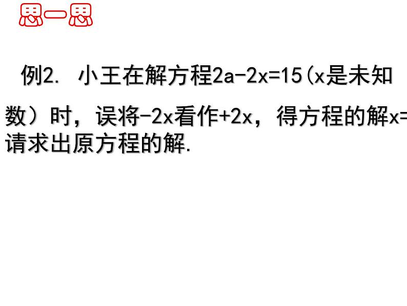 第4章 一元一次方程复习 苏科版七年级上册数学课件第6页