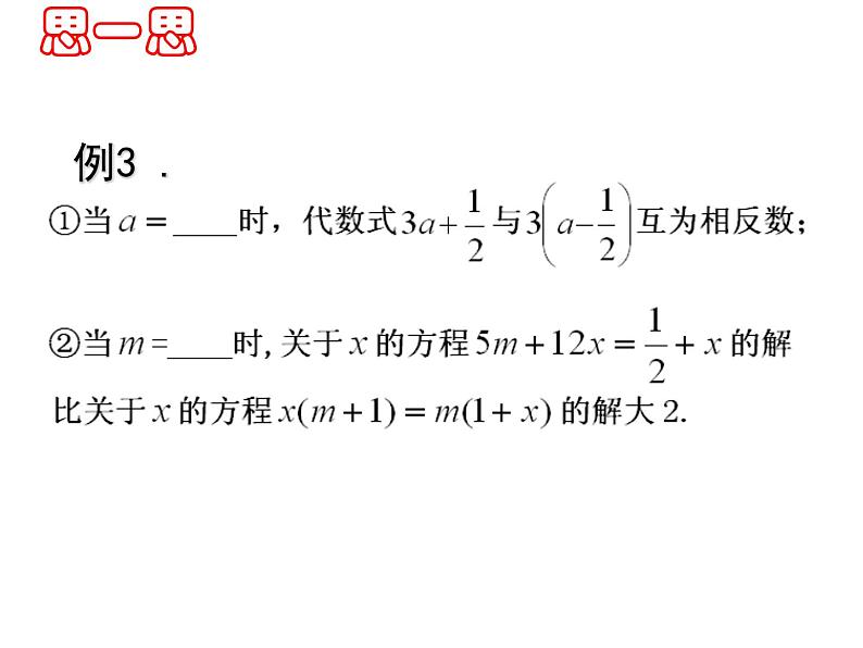 第4章 一元一次方程复习 苏科版七年级上册数学课件第7页