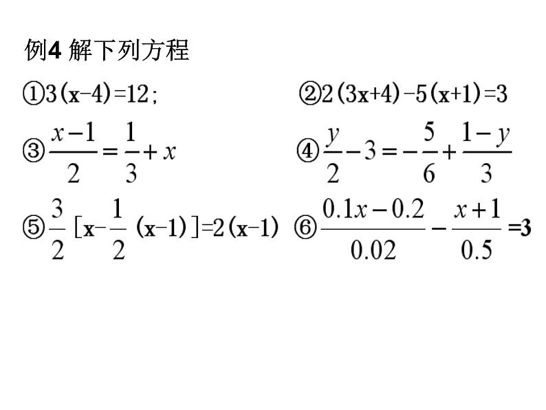 第4章 一元一次方程复习 苏科版七年级上册数学课件第8页