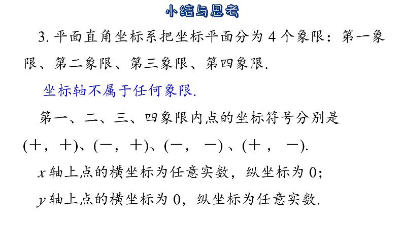 第5章 平面直角坐标系 小结与思考 苏科版数学八年级上册课件04