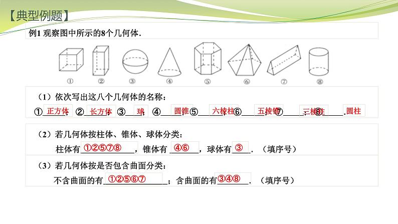 第5章 走进图形世界 苏科版数学七年级上册课件05