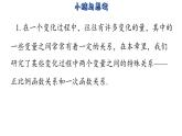 第6章 一次函數(shù) 小結(jié)與思考 蘇科版數(shù)學(xué)八年級(jí)上冊(cè)課件 (2)