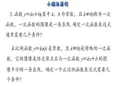 第6章 一次函數(shù) 小結(jié)與思考 蘇科版數(shù)學(xué)八年級(jí)上冊(cè)課件