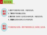 第7章 平面圖形的認(rèn)識（二）復(fù)習(xí) 蘇科版數(shù)學(xué)七年級下冊課件