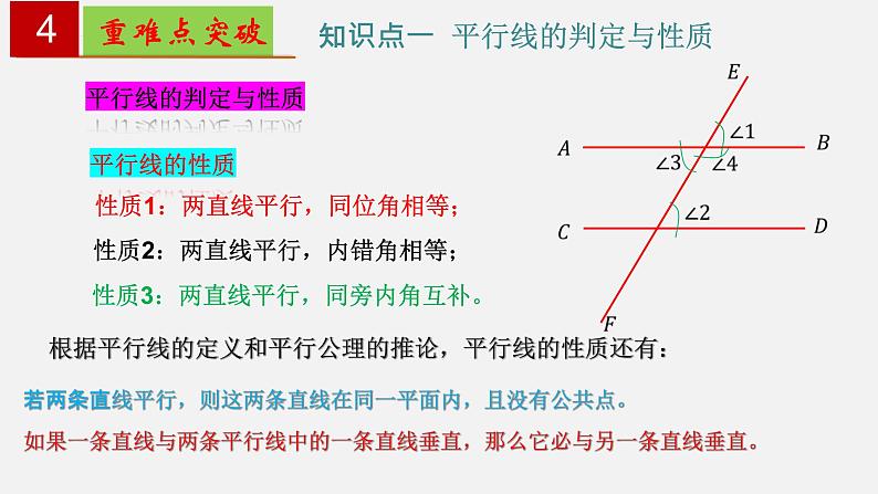 第7章 平面图形的认识（二）复习 苏科版数学七年级下册课件05