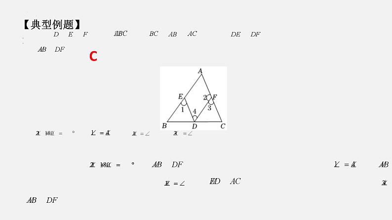 第7章 平面图形的认识（二）复习 苏科版数学七年级下册课件06