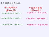 第7章 平面圖形的認(rèn)識（二）小結(jié)與思考 蘇科版數(shù)學(xué)七年級下冊課件