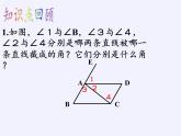 第7章 平面圖形的認(rèn)識（二）小結(jié)與思考 蘇科版數(shù)學(xué)七年級下冊課件