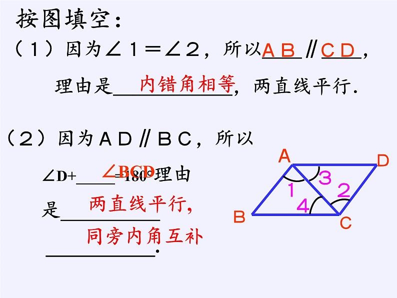 第7章 平面图形的认识（二）小结与思考 苏科版数学七年级下册课件第4页