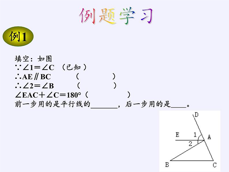 第7章 平面图形的认识（二）小结与思考 苏科版数学七年级下册课件第5页