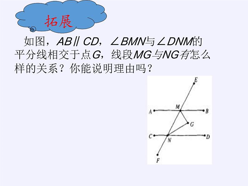 第7章 平面图形的认识（二）小结与思考 苏科版数学七年级下册课件第7页