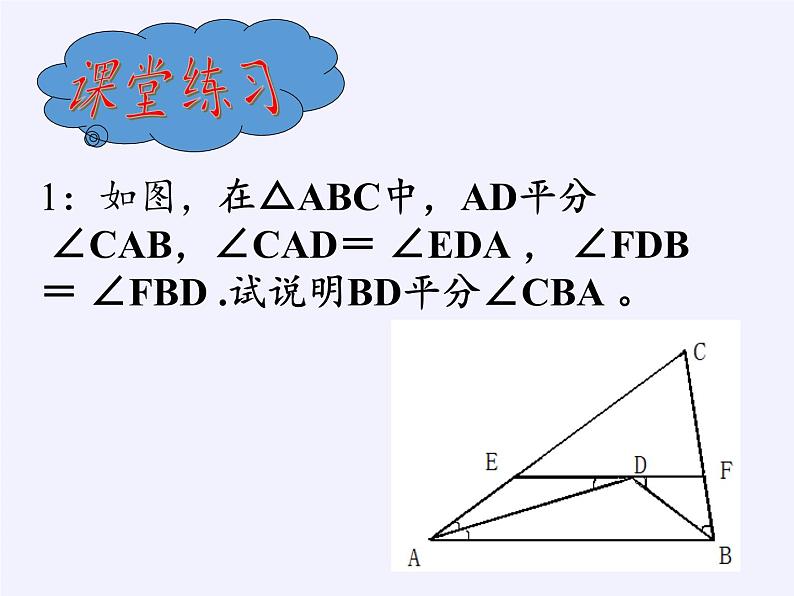 第7章 平面图形的认识（二）小结与思考 苏科版数学七年级下册课件第8页