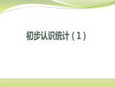 第7章 數(shù)據(jù)的收集、整理、描述復(fù)習(xí)（1）蘇科版初中數(shù)學(xué)八年級下冊課件