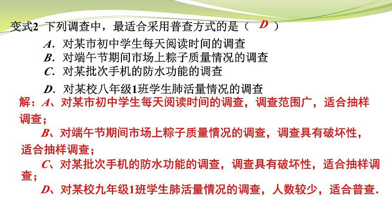 第7章 数据的收集、整理、描述复习（1）苏科版初中数学八年级下册课件第7页