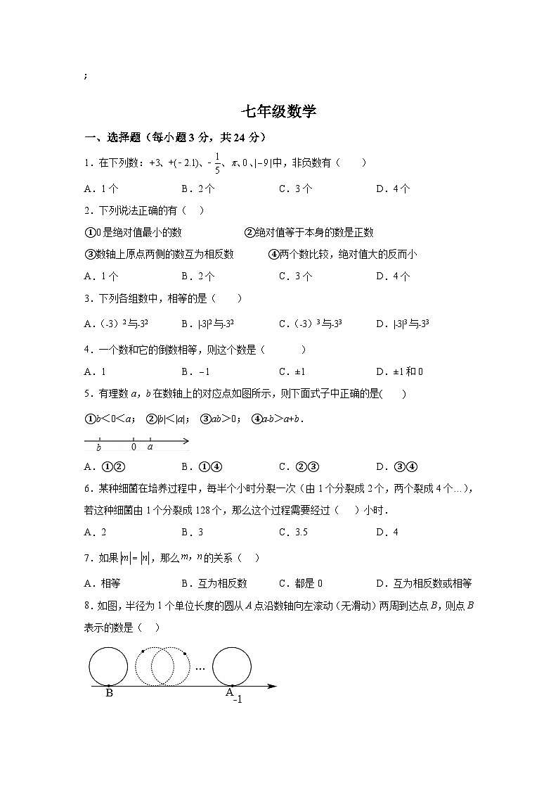 江苏省扬州市邗江区2022-2023学年七年级上学期10月月考数学试卷(含解析)第1页