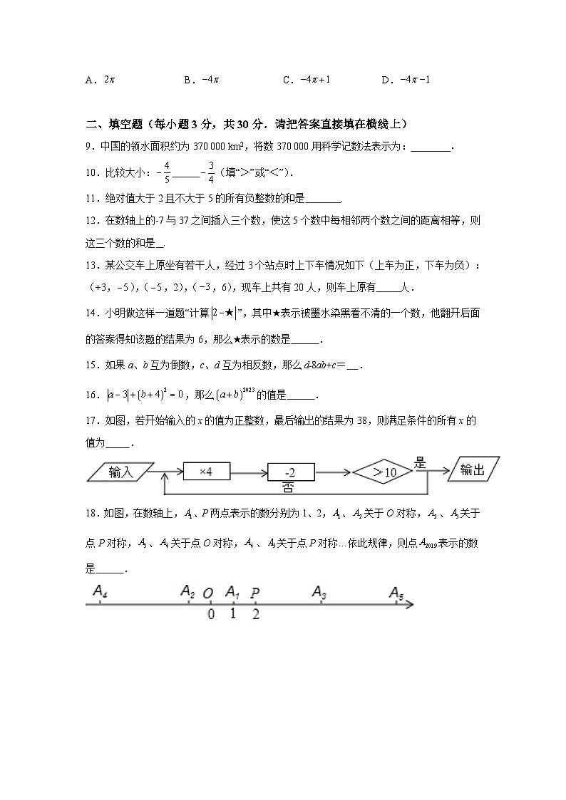江苏省扬州市邗江区2022-2023学年七年级上学期10月月考数学试卷(含解析)第2页