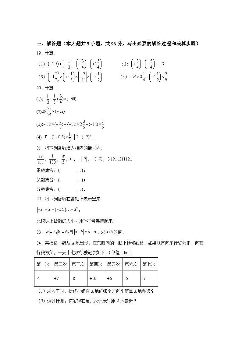 江苏省扬州市邗江区2022-2023学年七年级上学期10月月考数学试卷(含解析)第3页