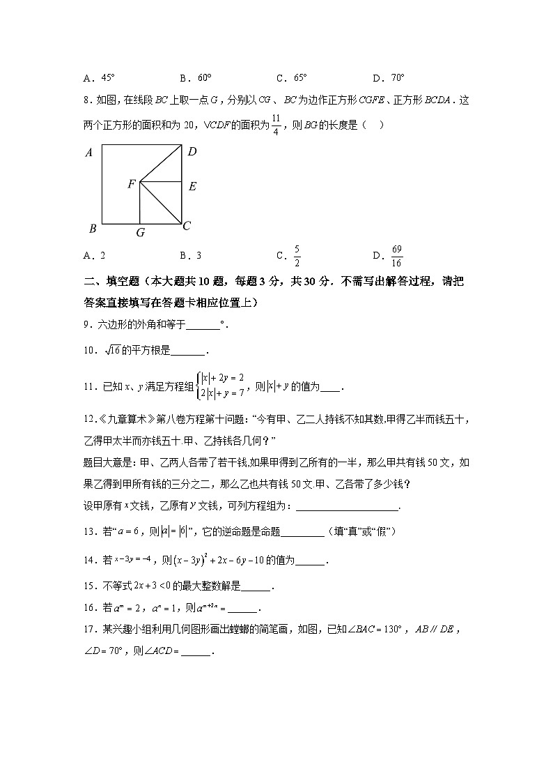 江苏省扬州市邗江区2022-2023学年七年级下学期期末考试数学试卷(含解析)第2页