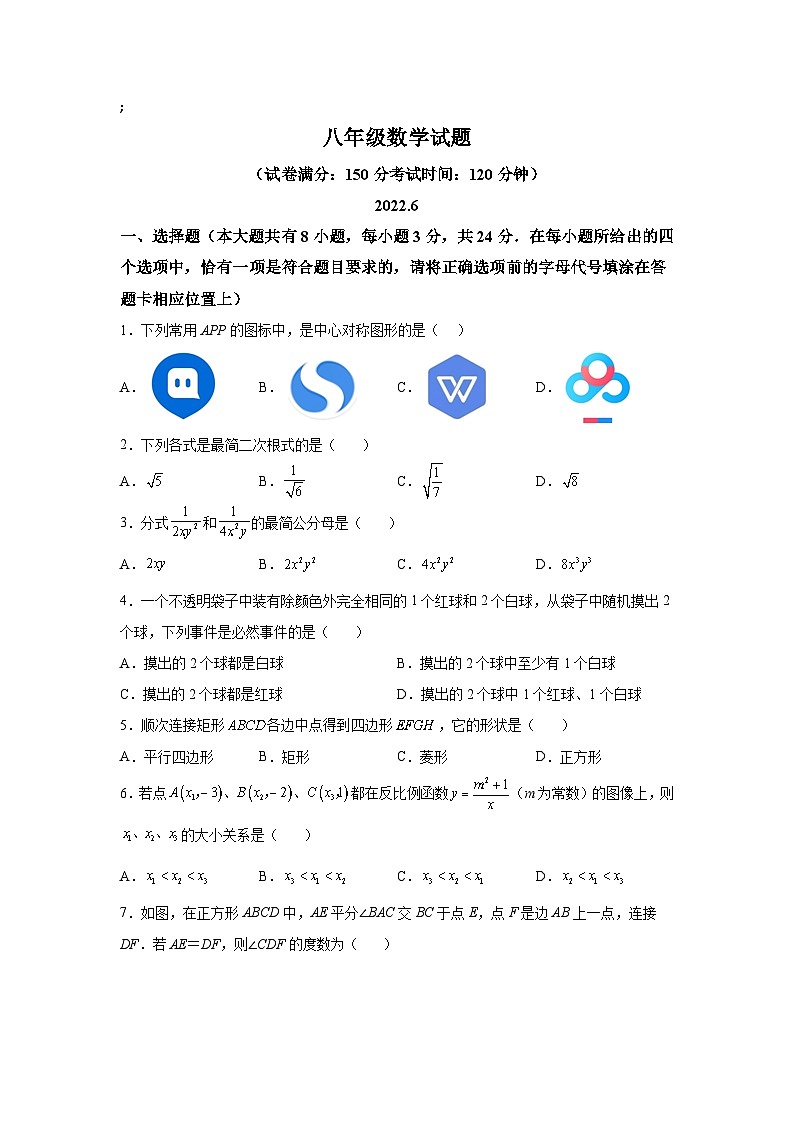 江苏省扬州市江都区2021-2022学年八年级下学期期末考试数学试卷(含解析)第1页