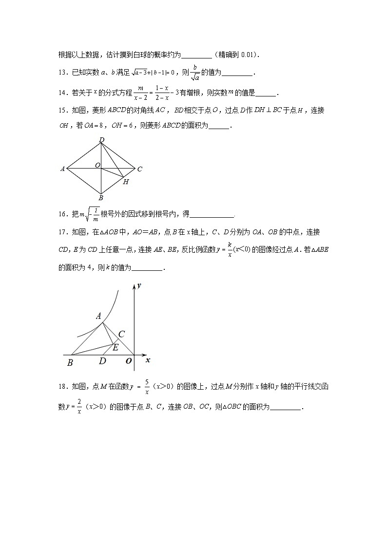江苏省扬州市江都区2021-2022学年八年级下学期期末考试数学试卷(含解析)第3页