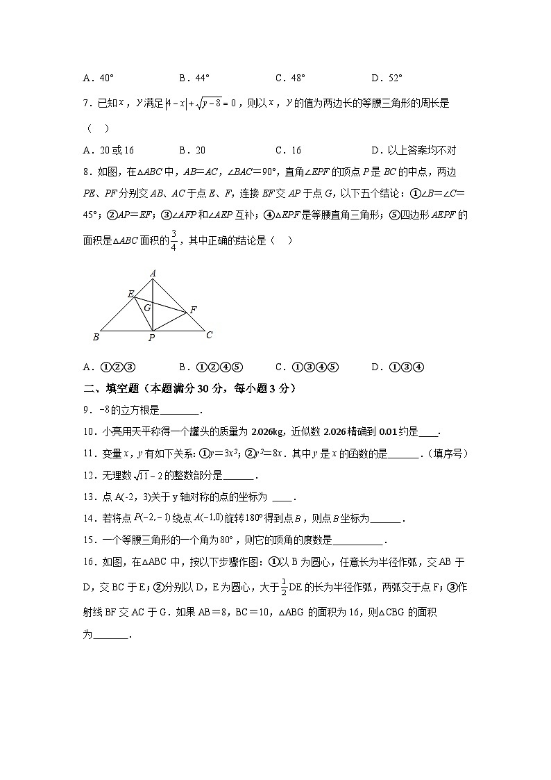 江苏省扬州市江都区邵樊片2022-2023学年八年级上学期第二次月考数学试卷(含解析)02