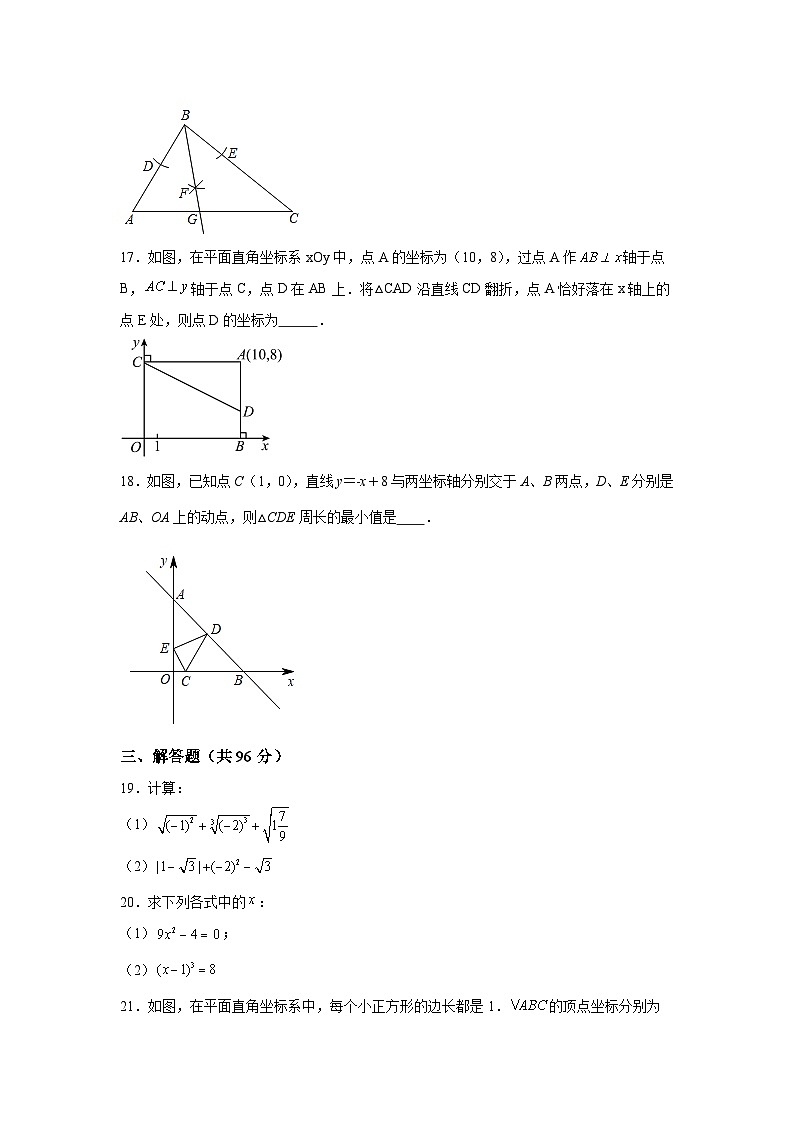 江苏省扬州市江都区邵樊片2022-2023学年八年级上学期第二次月考数学试卷(含解析)03