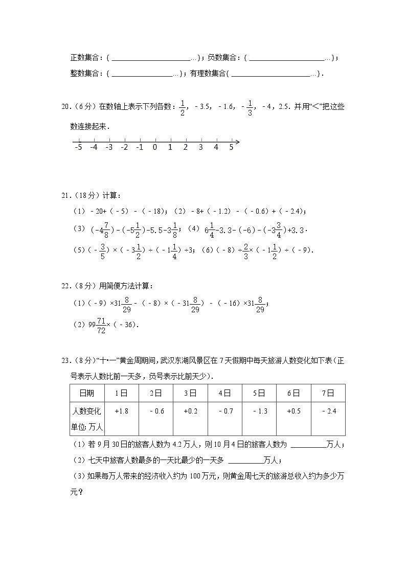 江苏省扬州市江都区邵樊片2023-2024学年七年级上学期第一次月考数学试卷(含答案)第3页