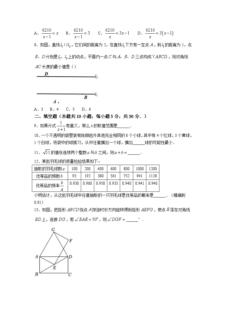 江苏省扬州市仪征市2022-2023学年八年级下学期期末测试数学试卷(答案不全)第2页