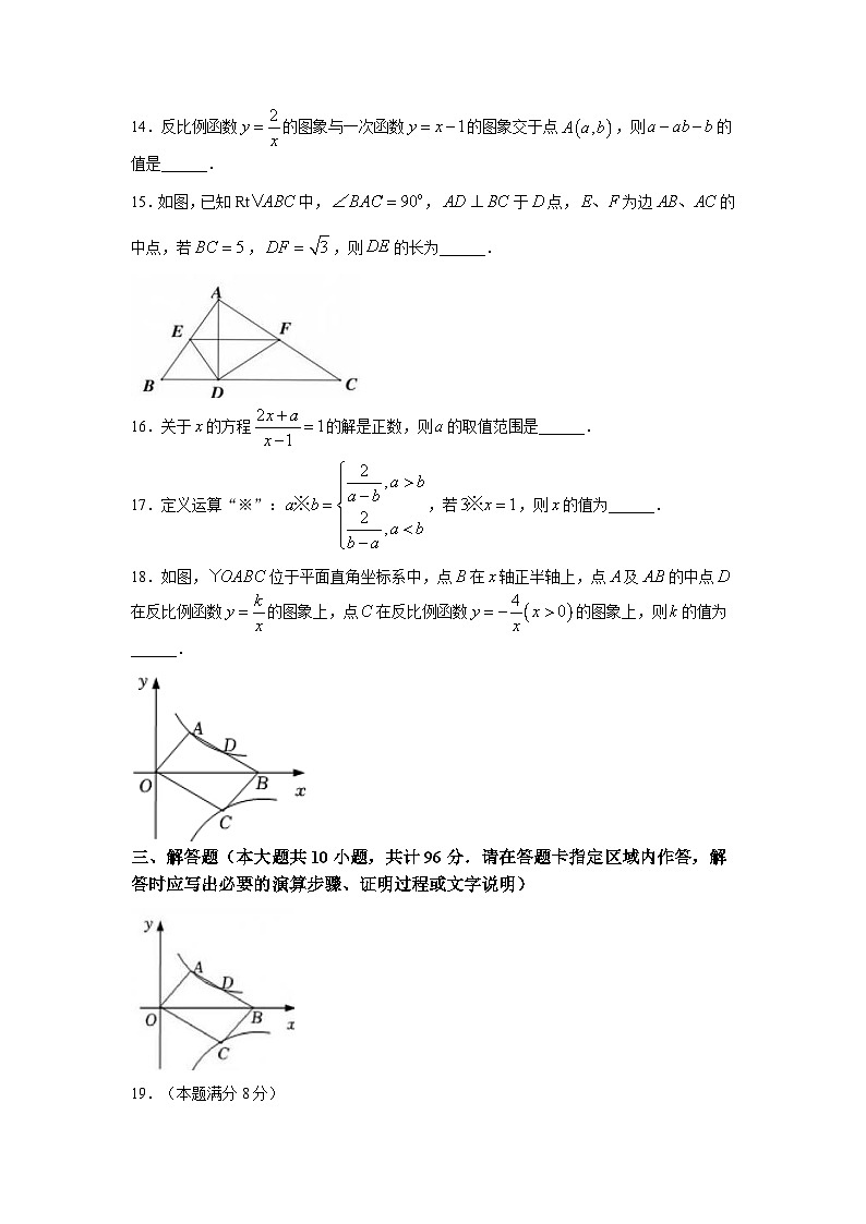 江苏省扬州市仪征市2022-2023学年八年级下学期期末测试数学试卷(答案不全)第3页