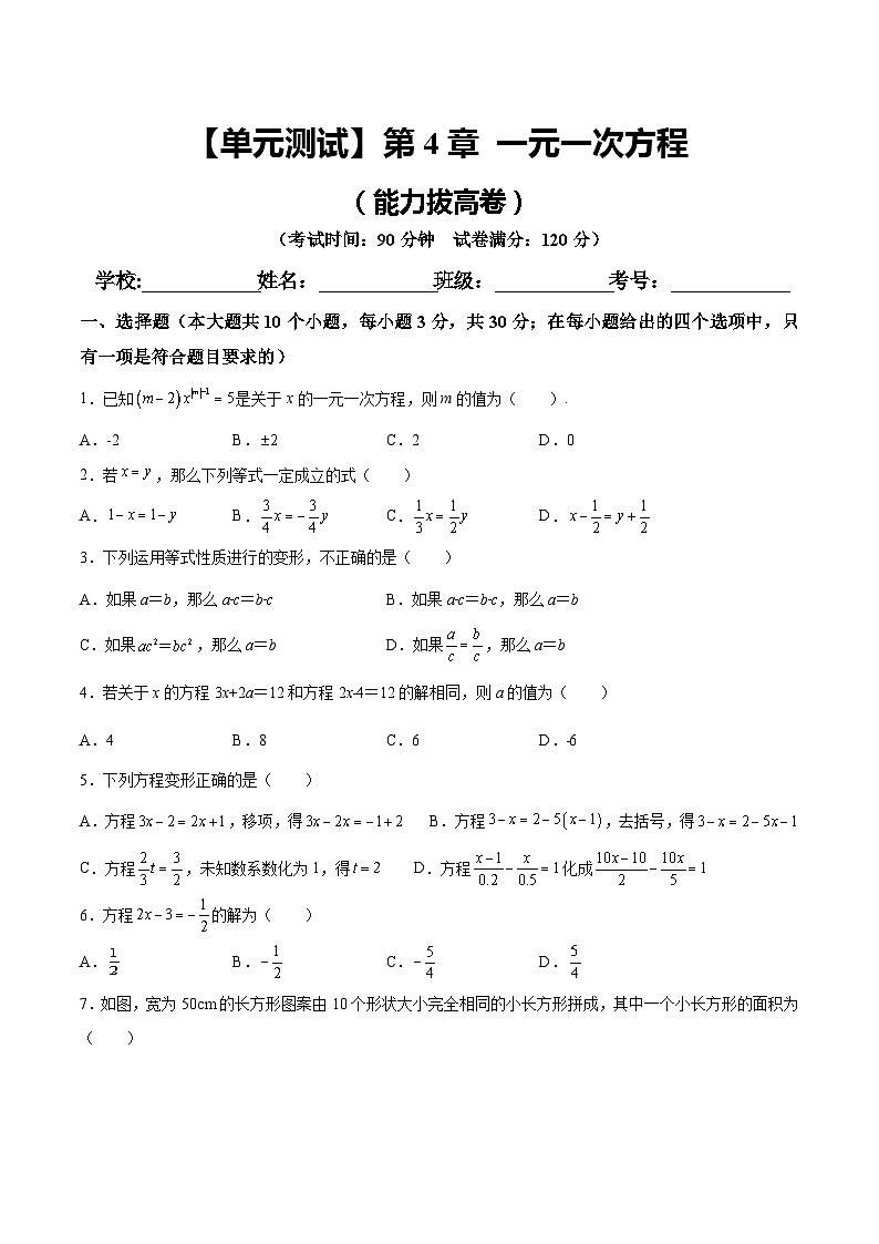 第4章《一元一次方程》苏科版数学七年级上册能力拔高卷(含解析)第1页