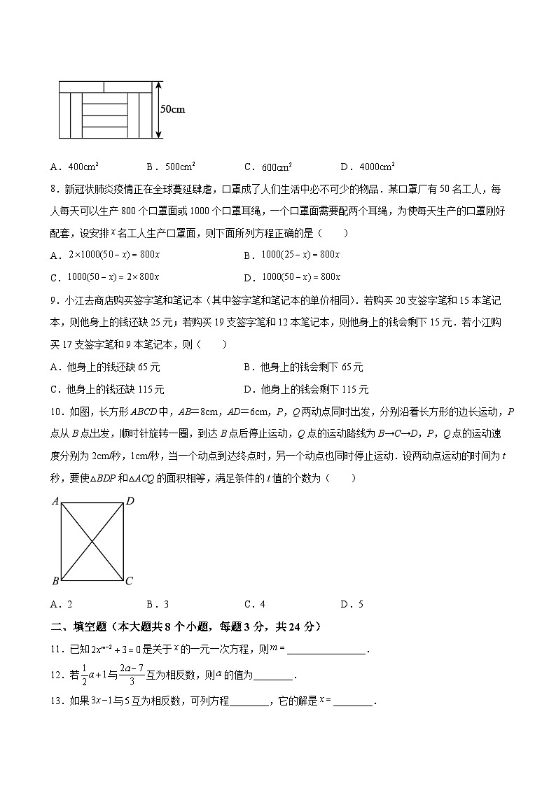 第4章《一元一次方程》苏科版数学七年级上册能力拔高卷(含解析)第2页