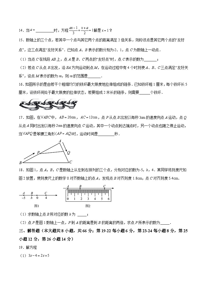 第4章《一元一次方程》苏科版数学七年级上册能力拔高卷(含解析)第3页