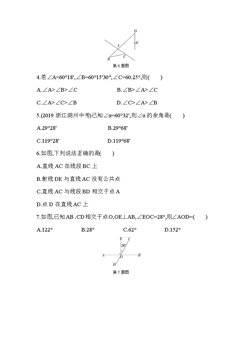 第6章 平面图形的认识(一) 苏科版数学七年级上册综合检测(解析版)第2页