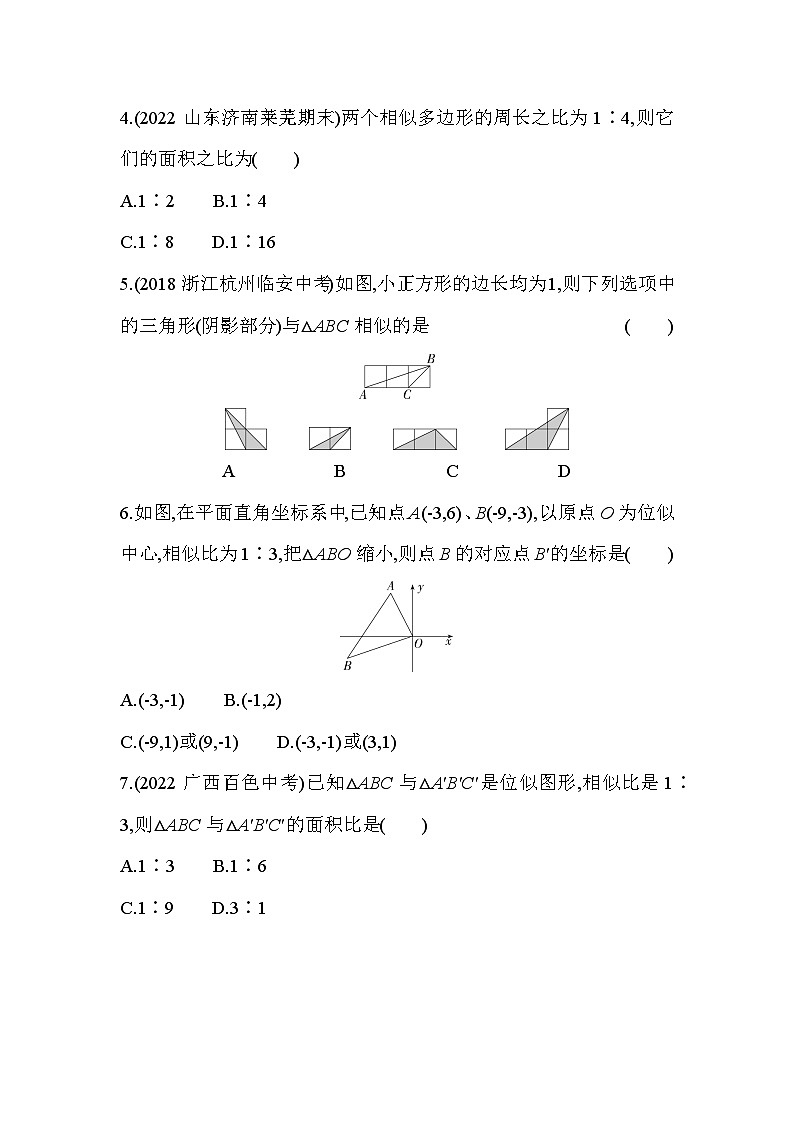第6章 图形的相似 苏科版数学九年级下册素养检测(含解析)02