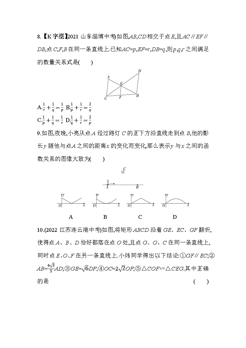 第6章 图形的相似 苏科版数学九年级下册素养检测(含解析)03