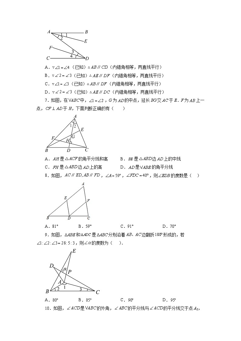 第7章 平面图形的认识(二) 全章复习与巩固(巩固篇) 苏科版七年级数学下册基础知识讲与练(含答案)第2页