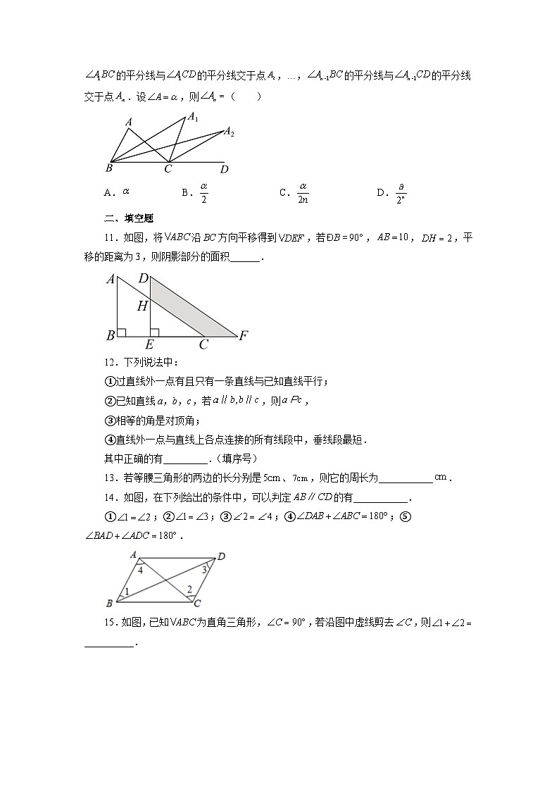 第7章 平面图形的认识(二) 全章复习与巩固(巩固篇) 苏科版七年级数学下册基础知识讲与练(含答案)第3页