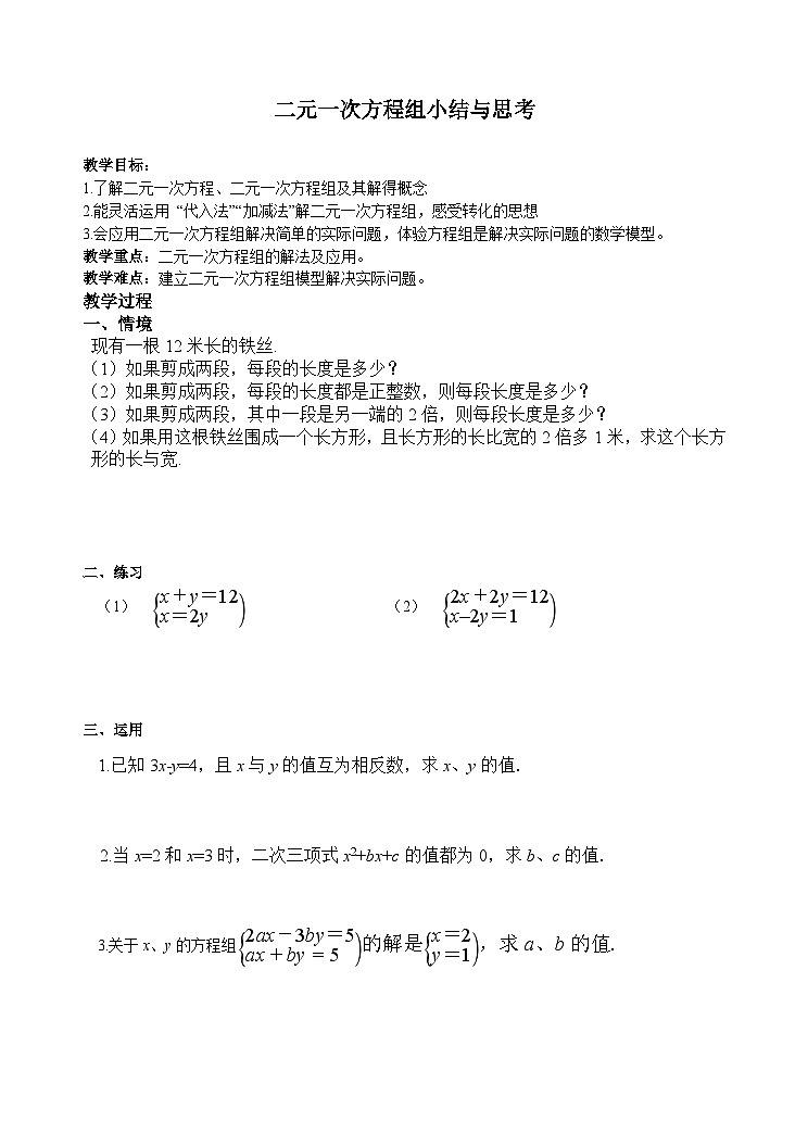 第7章 平面图形的认识（二）小结与思考 苏科版七年级数学下册教案第1页