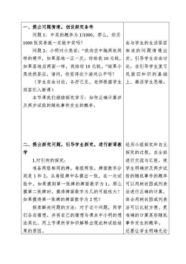 第7章 平面图形的认识（二）小结与思考 苏科版数学七年级下册教案02