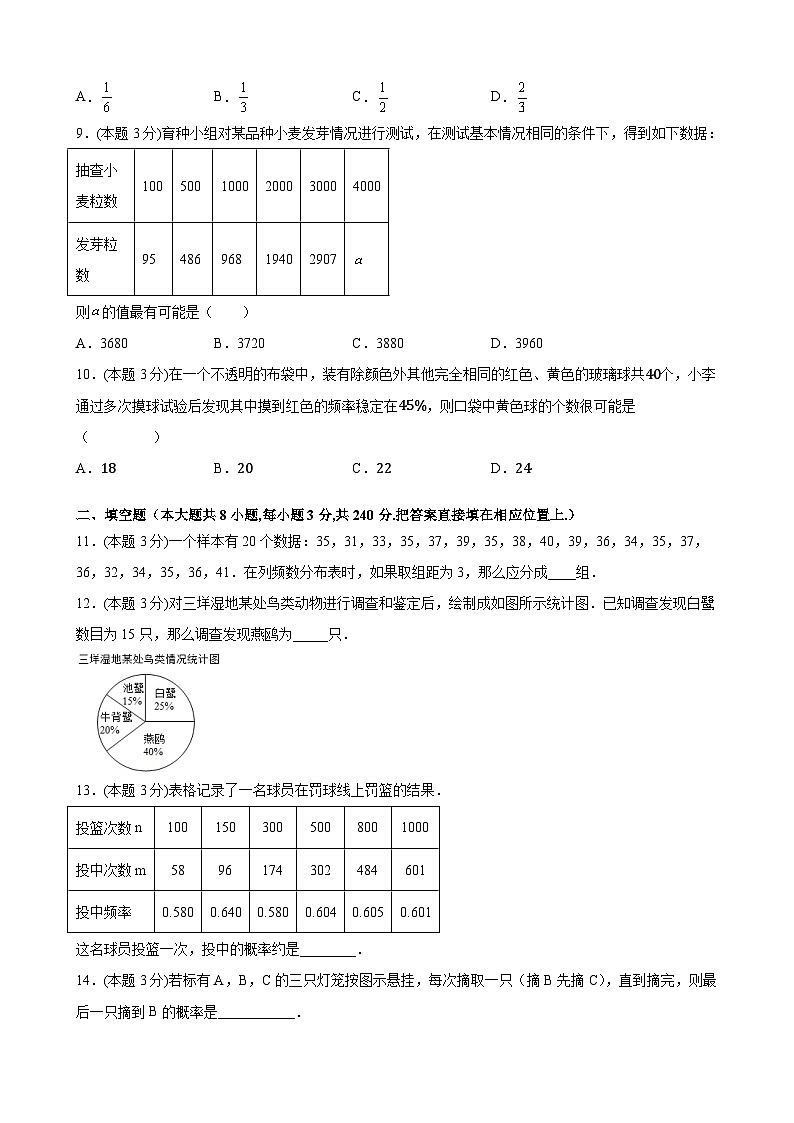 第8章 统计和概率的简单应用-苏科版九年级数学下册单元检测(基础卷,含解析)02