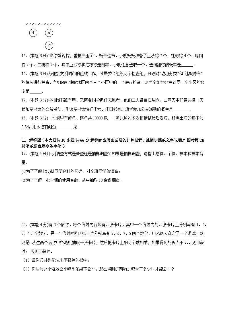第8章 统计和概率的简单应用-苏科版九年级数学下册单元检测(基础卷,含解析)03