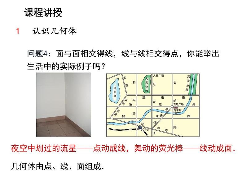 5.1 丰富的图形世界 苏科版七年级数学上册教学课件07