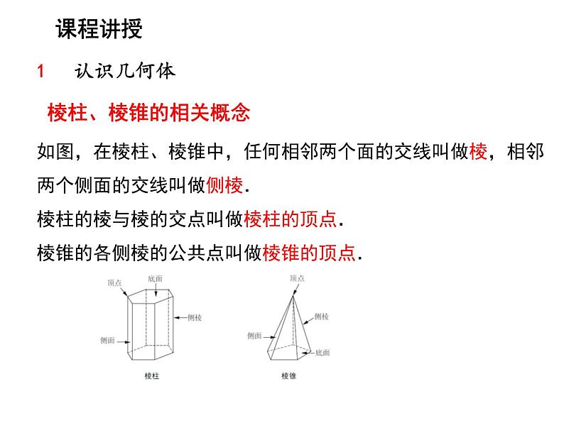 5.1 丰富的图形世界 苏科版七年级数学上册教学课件08