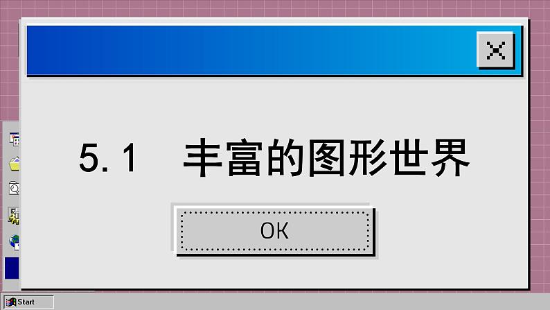 5.1 丰富的图形世界-2023-2024学年苏科版数学七年级上册课件01